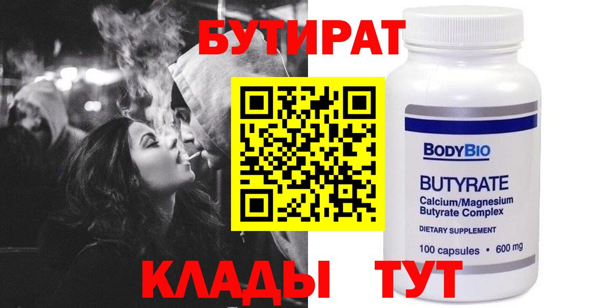 Бутират BDO Электрогорск