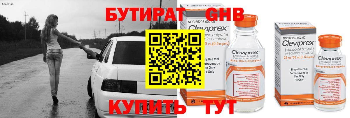 Электрогорск  Бутират  Вход с VPN  Бутират 1.4BDO 
