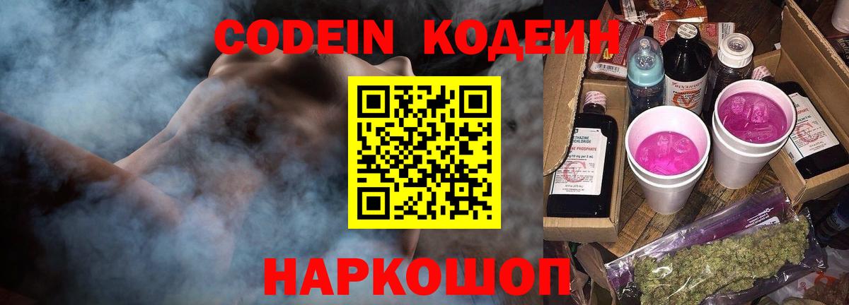 Кодеиновый сироп Lean напиток Lean (лин) Электрогорск