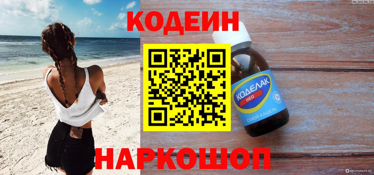 где продают наркотики  Codein Purple Drank  Вход с VPN  Электрогорск  Кодеин Purple Drank 