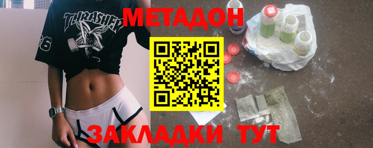 Электрогорск  Метадон methadone  МЕТАДОН кристалл  Вход с VPN 