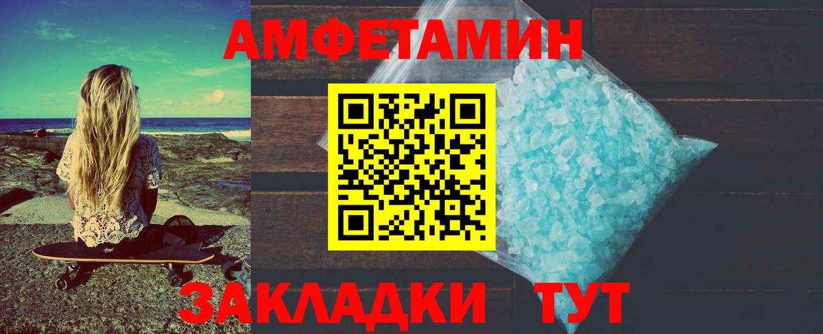 МЕТАМФЕТАМИН Декстрометамфетамин 99.9% Электрогорск