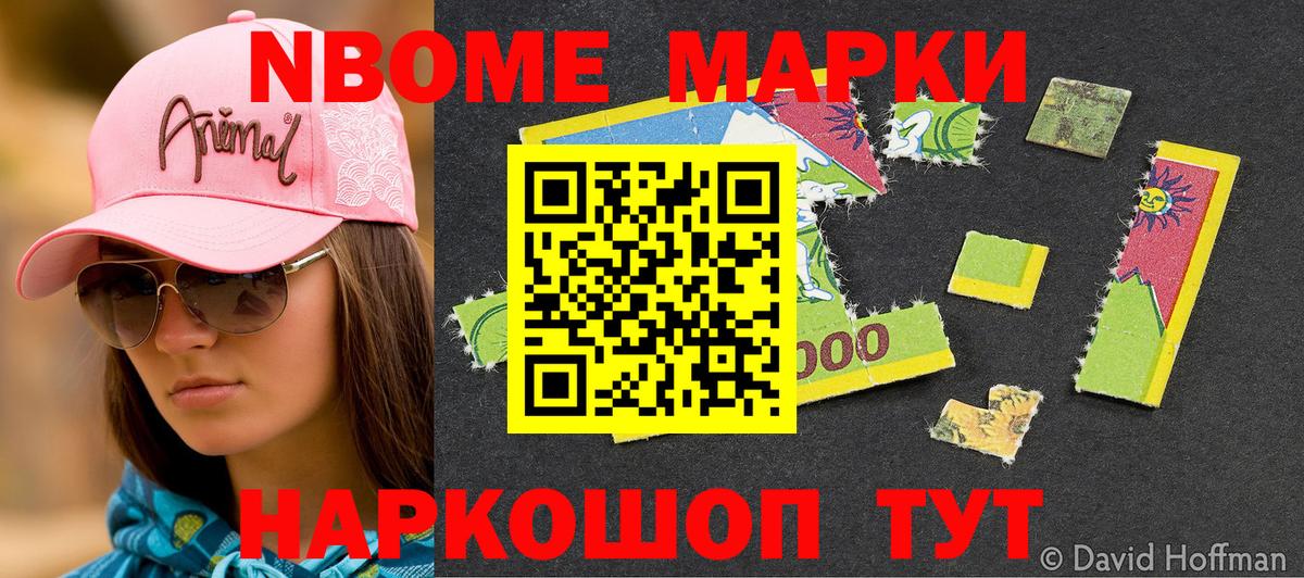 Марки N-bome 1,5мг  Марки N-bome 1,5мг  Вход с VPN  Электрогорск 